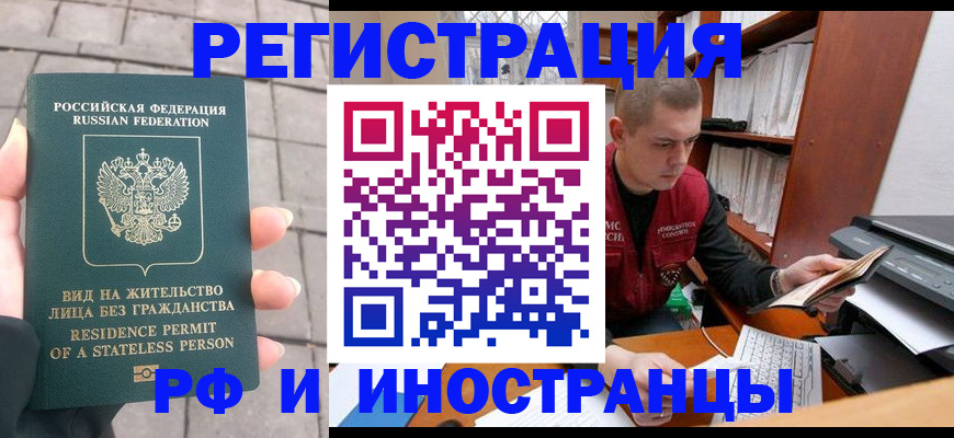 временная регистрация в квартире в Норильске