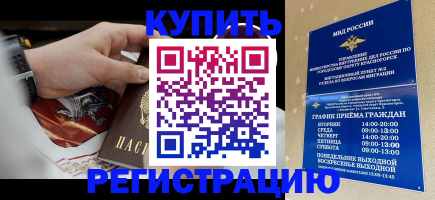 прописка ребенка в Норильске