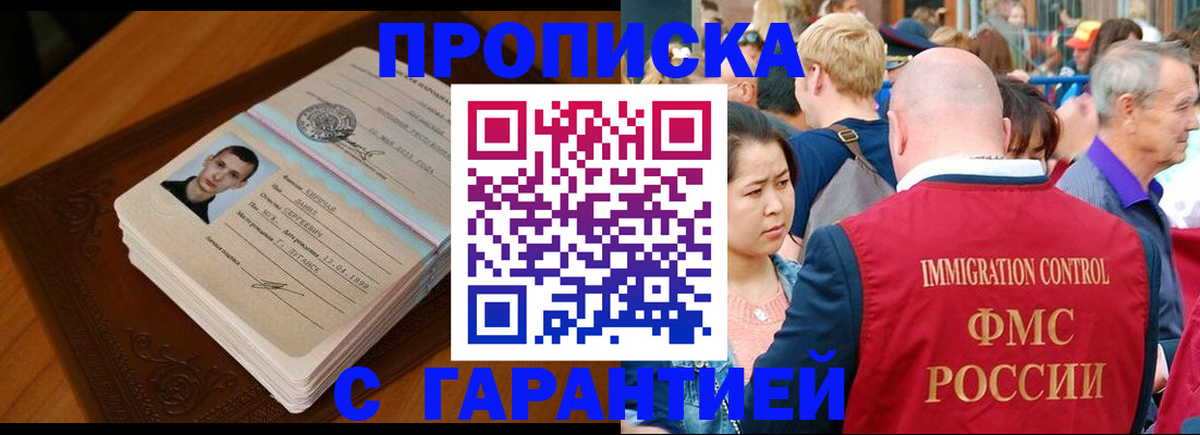 временная регистрация для школы в Норильске